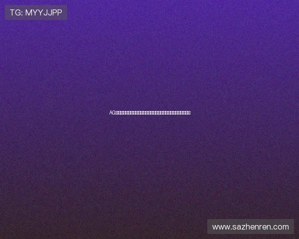 AG视讯亚游助力用户畅享世界杯赛事直播体验全面解析比赛战术与亮点